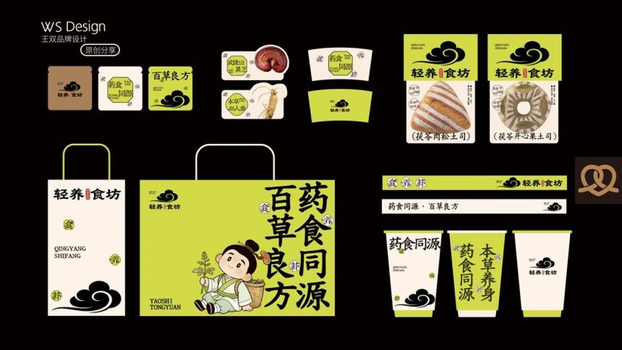 轻养食坊|品牌全案升级设计 品牌全案 / 品牌视觉 / 包装设计案例展示图8 王双品牌设计