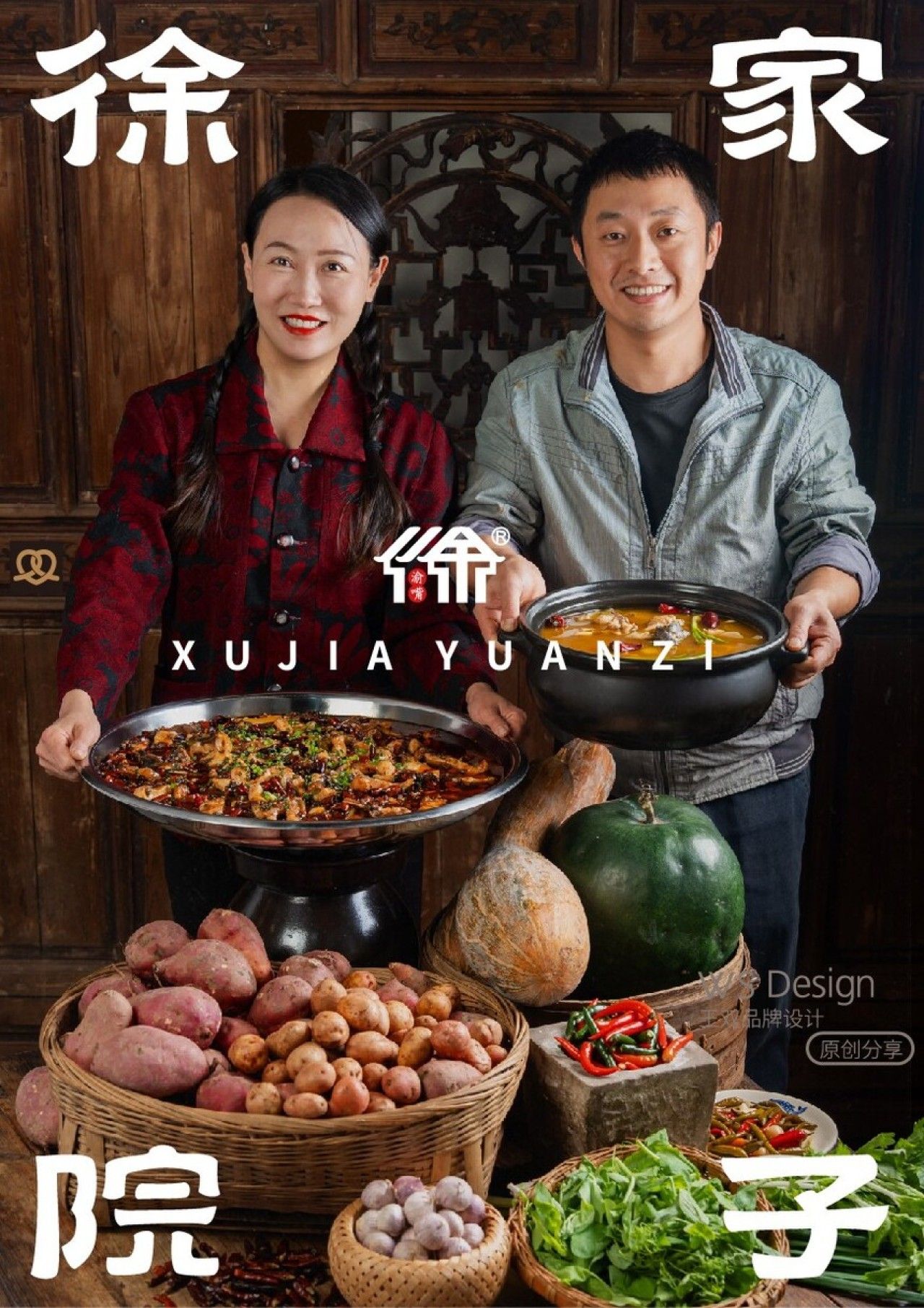 徐家院子|品牌全案升级设计 品牌视觉 / 品牌全案案例展示图1 王双品牌设计