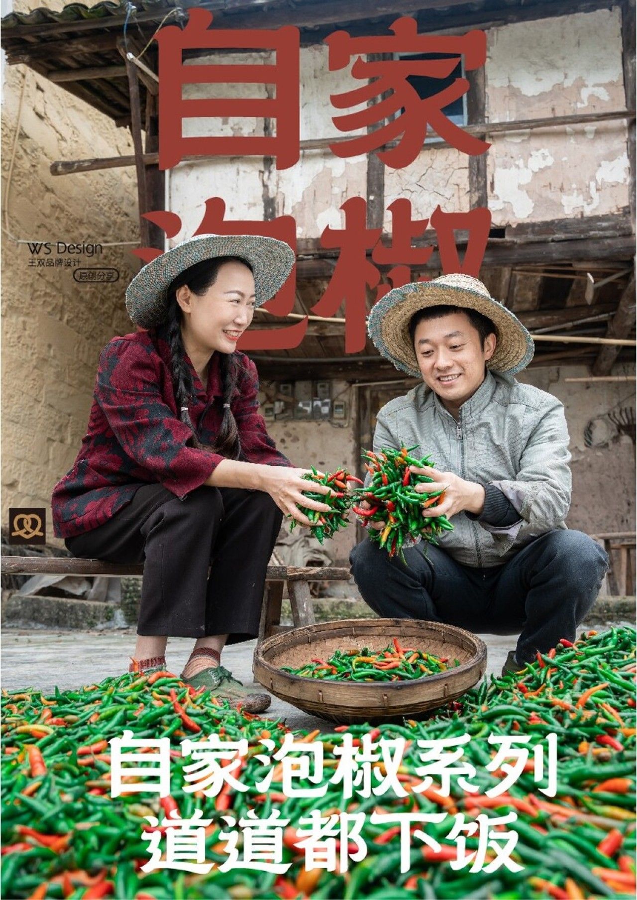 徐家院子｜品牌全案升级设计 品牌视觉 / 品牌全案案例展示图4 王双品牌设计