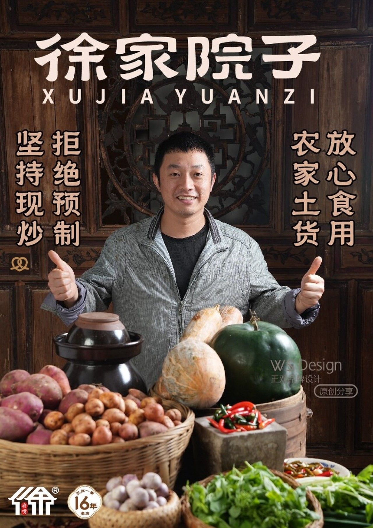 徐家院子｜品牌全案升级设计 品牌视觉 / 品牌全案案例展示图6 王双品牌设计