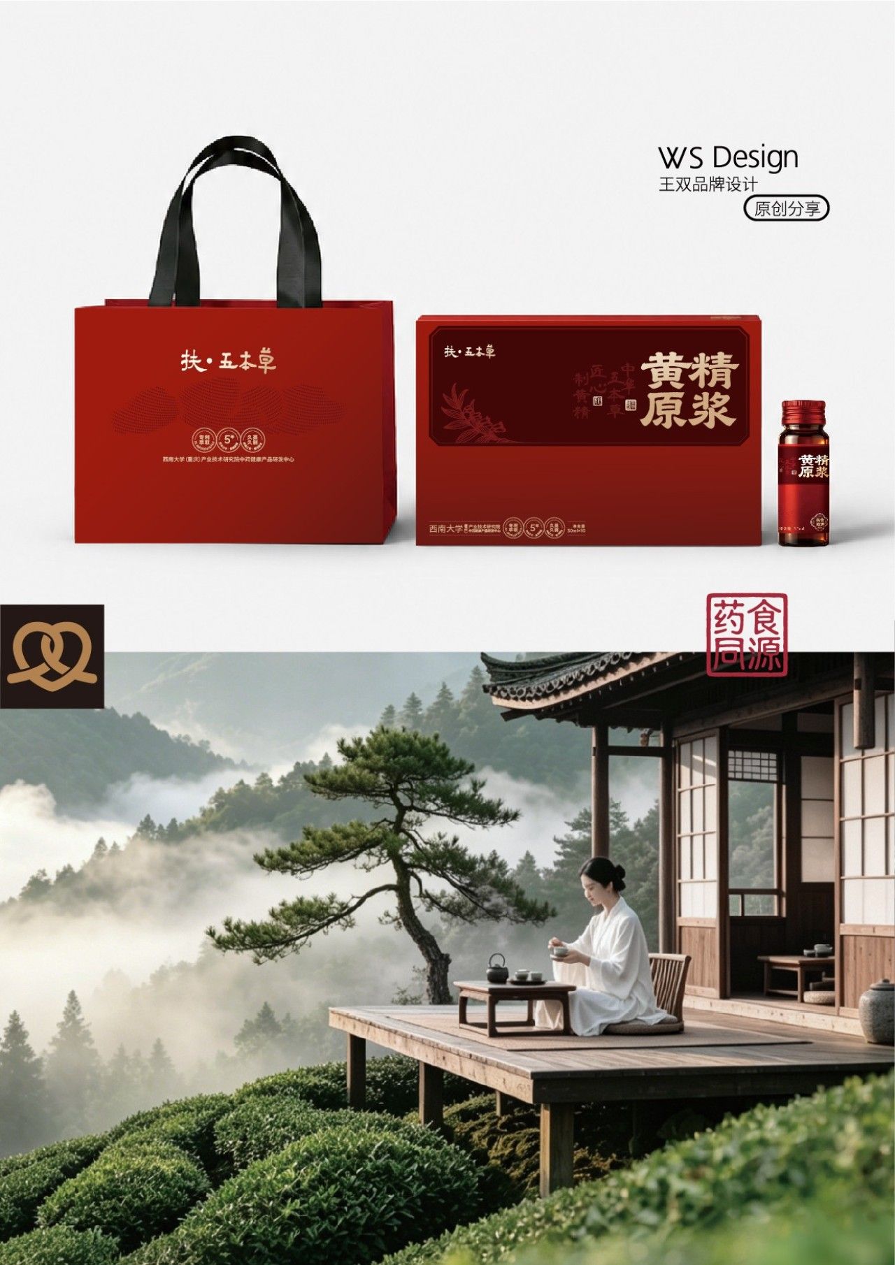 五本草｜品牌包装视觉升级设计 包装设计 / 品牌视觉案例展示图2 王双品牌设计