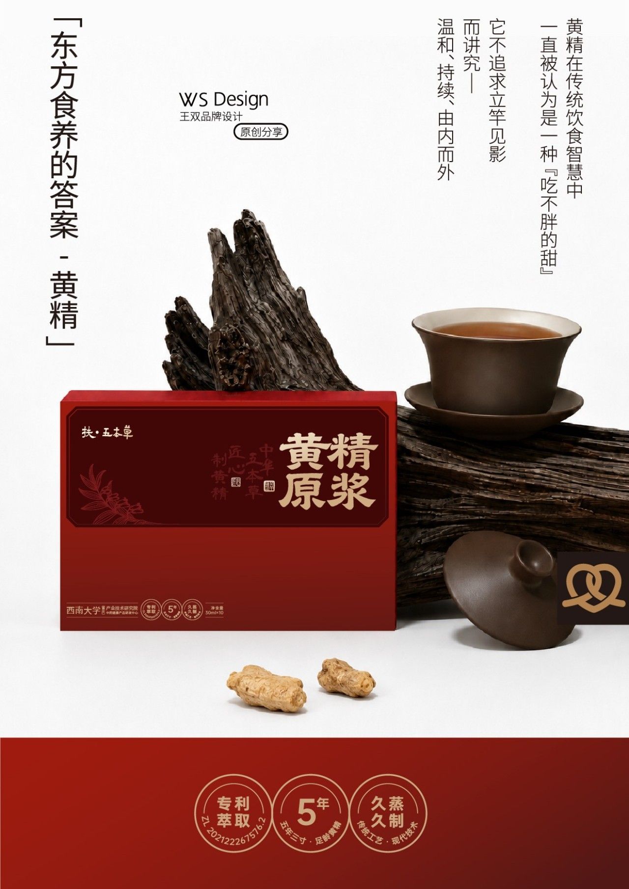 五本草｜品牌包装视觉升级设计 包装设计 / 品牌视觉案例展示图3 王双品牌设计