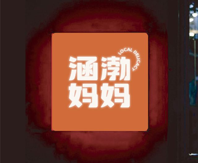 涵渤妈妈｜品牌视觉全案设计 品牌视觉 / 品牌全案案例 王双品牌设计