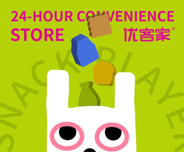 优客家便利店—零食玩家UKJA 品牌视觉 / 品牌全案案例 王双品牌设计